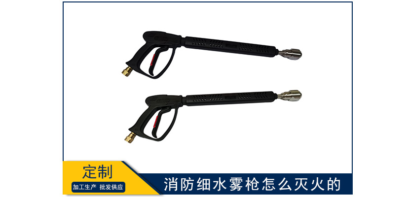 消防細水霧槍怎么滅火的