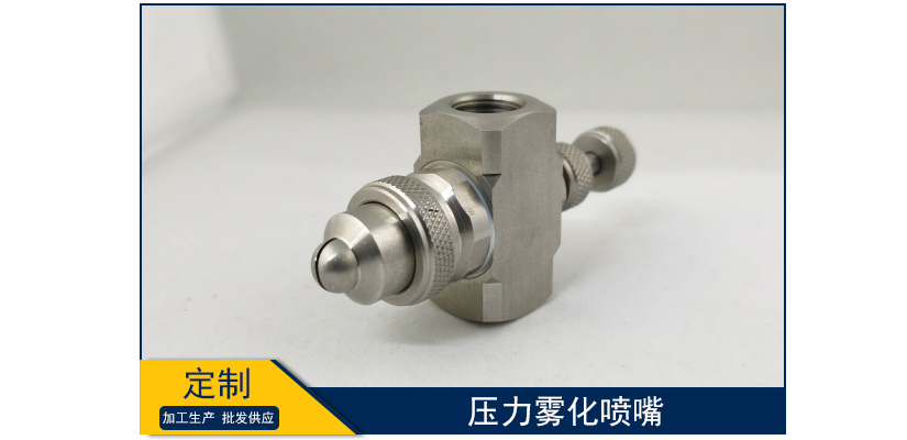 壓力霧化噴嘴