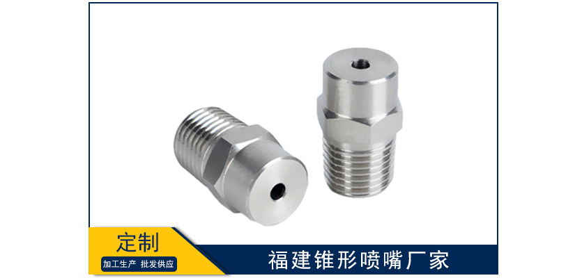 福建錐形霧化噴嘴廠家
