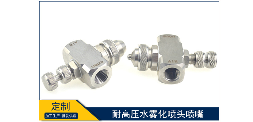耐高壓水霧化噴頭噴嘴