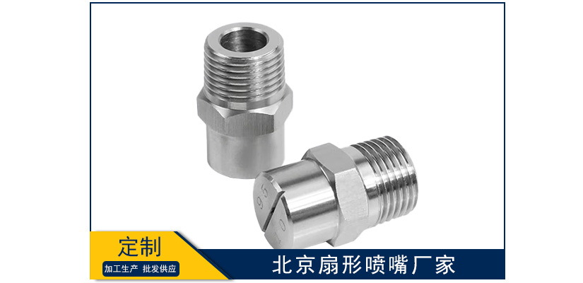 北京扇形噴嘴廠家