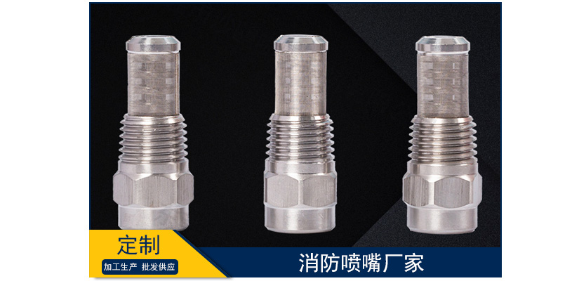 消防噴嘴廠家