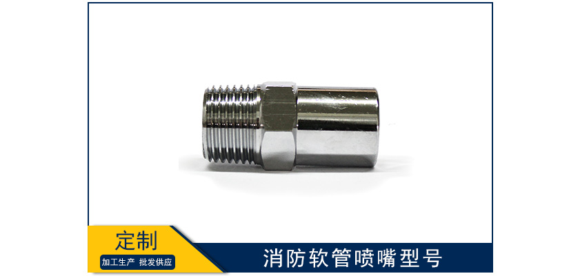 消防軟管噴嘴型號有哪些
