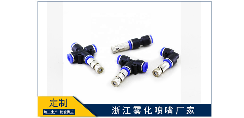 浙江霧化噴嘴廠家