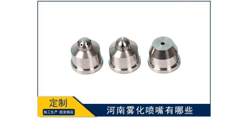 河南霧化噴嘴有哪些