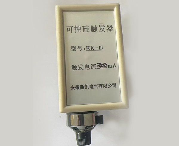 KK-III可控硅触发器