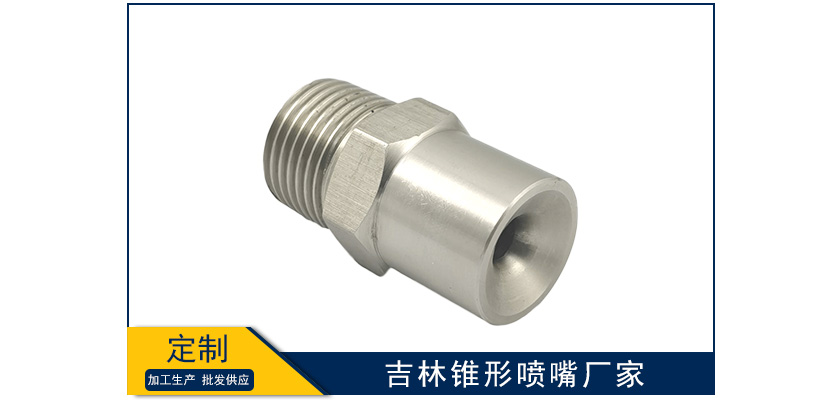 吉林錐形噴嘴廠家哪家好