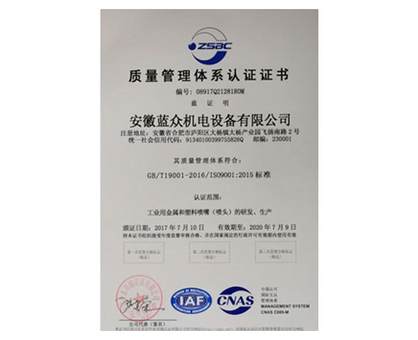 ISO9001质量管理体系认证