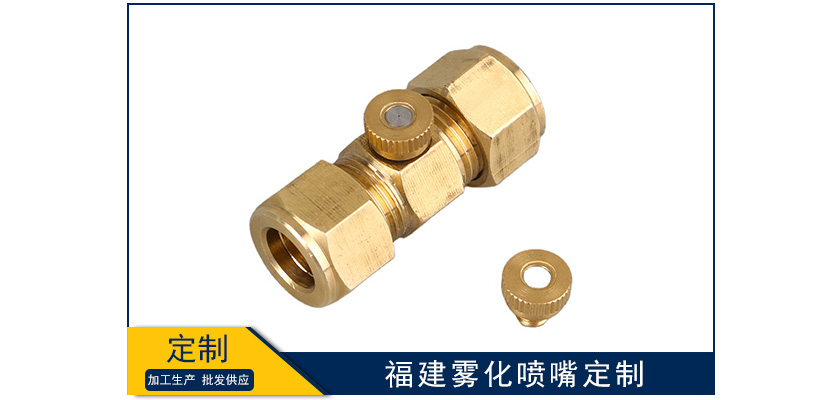 福建霧化噴嘴定制