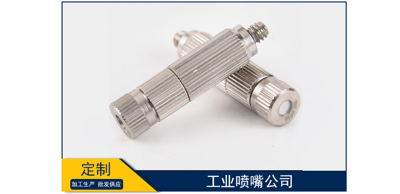 工業噴嘴公司