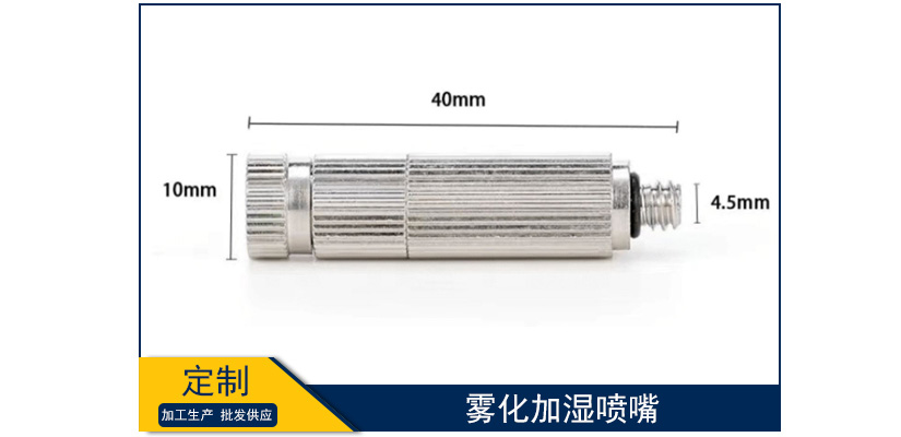 精細霧化加濕噴嘴
