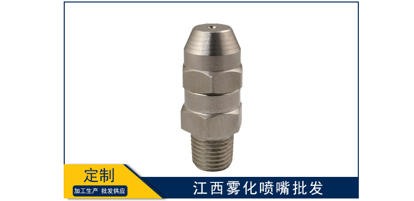江西霧化噴嘴批發(fā)廠家