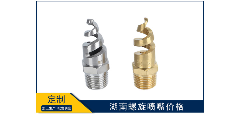 湖南螺旋噴嘴單價多少