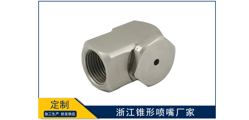 浙江錐形噴嘴有哪些廠家