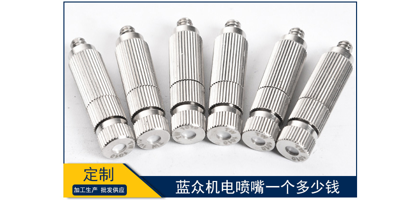 藍眾機電噴嘴一個多少錢