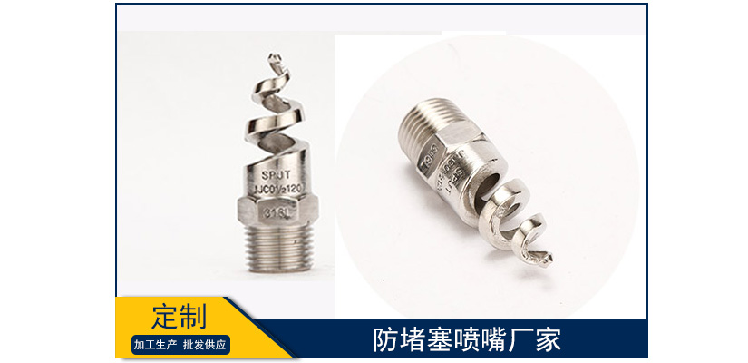 防堵塞噴嘴廠家