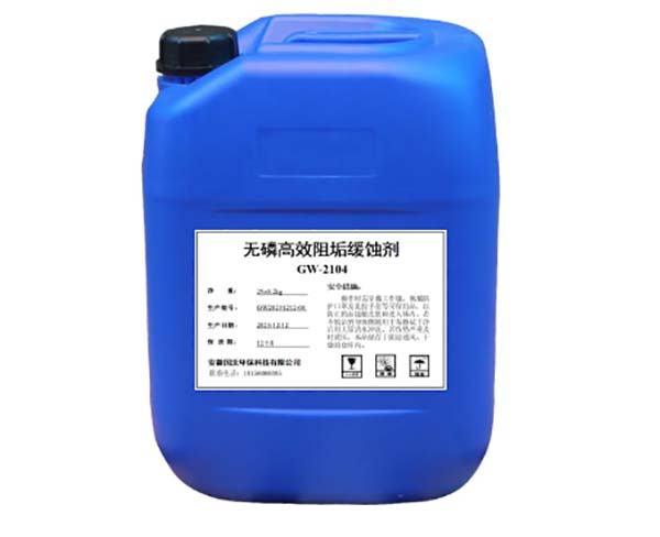 無磷高效阻垢緩蝕劑GW-2104