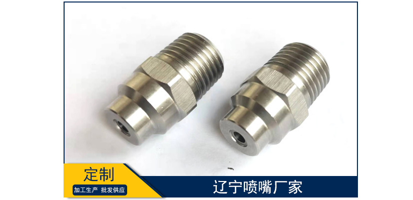 遼寧噴嘴廠家