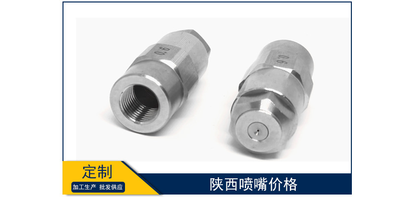 陜西噴嘴價格