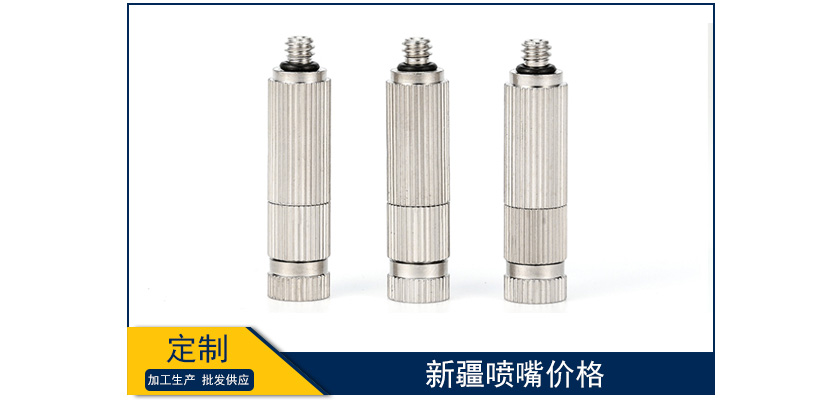 新疆噴嘴價格