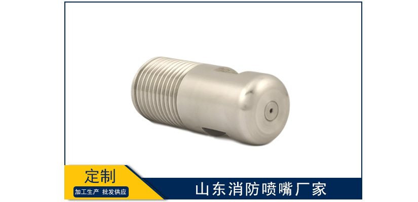 山东消防喷嘴厂家可靠吗