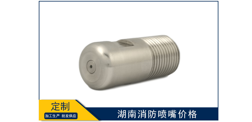 湖南消防噴嘴一個多少錢