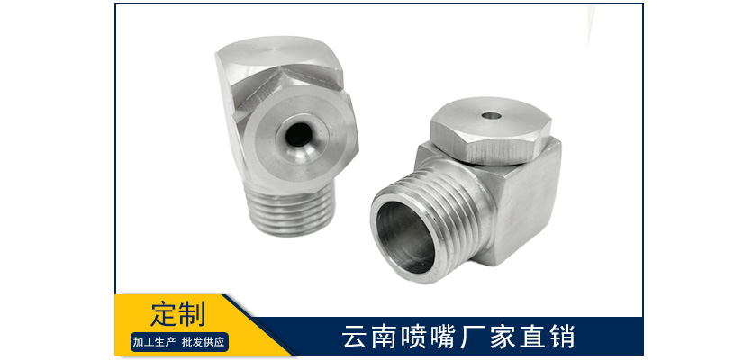 云南噴嘴廠家直銷
