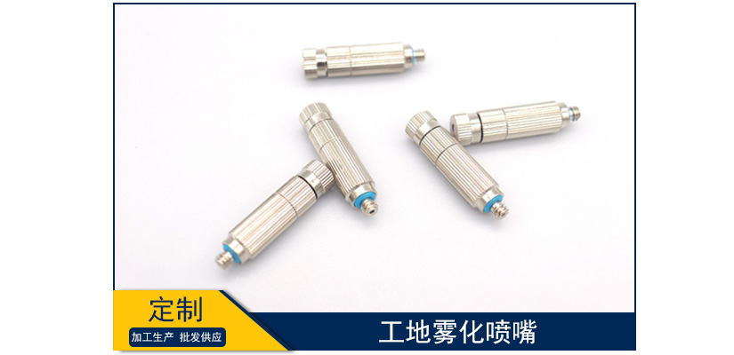工地霧化噴嘴