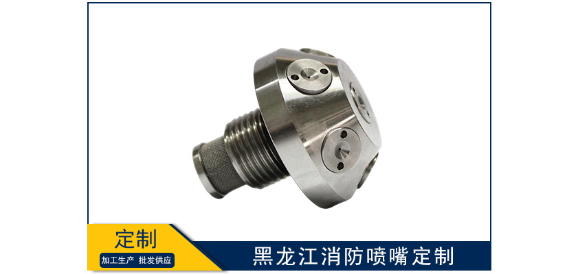 黑龍江消防噴嘴定做