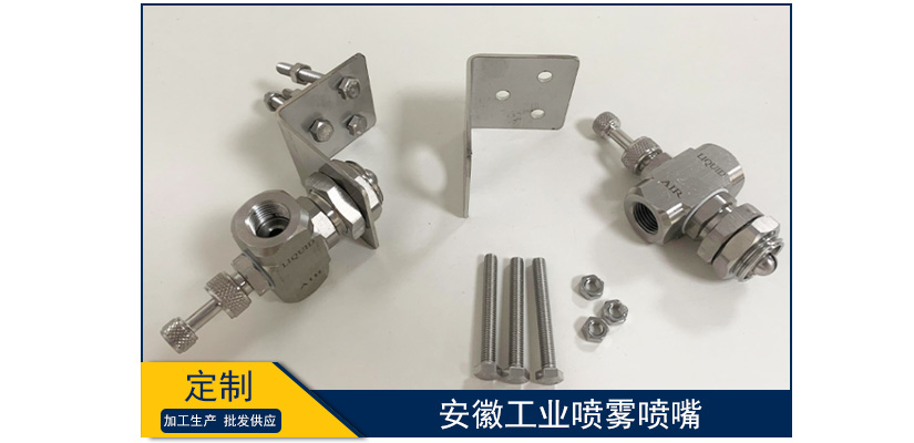 安徽工業噴霧噴嘴