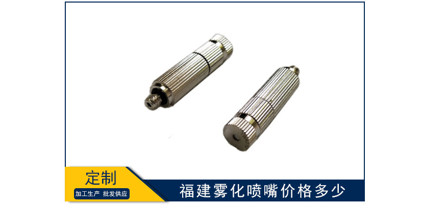 福建霧化噴嘴價格多少