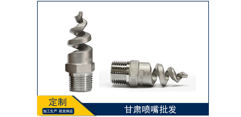 甘肅噴嘴批發(fā)