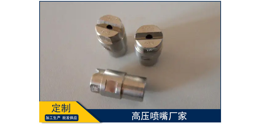 高壓噴嘴廠家價(jià)格