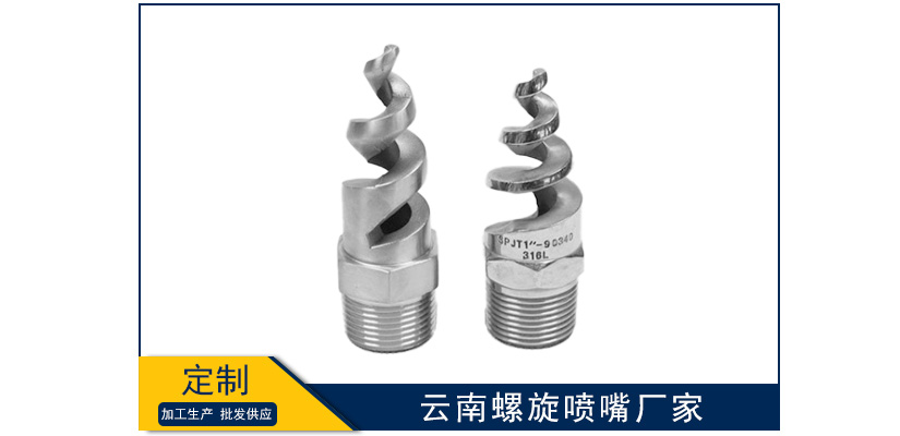 云南螺旋噴嘴廠家怎么樣