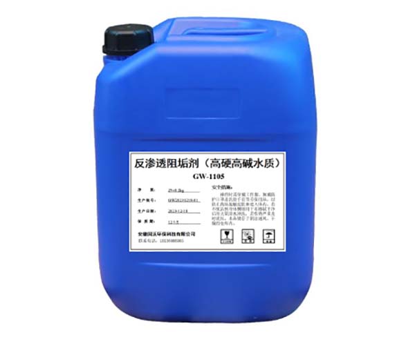 反滲透阻垢劑（高硬高堿水質(zhì)）GW-1105