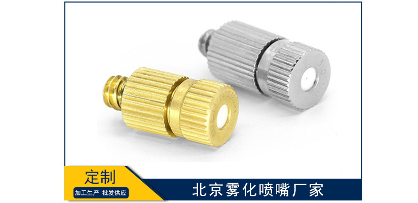北京霧化噴嘴廠家