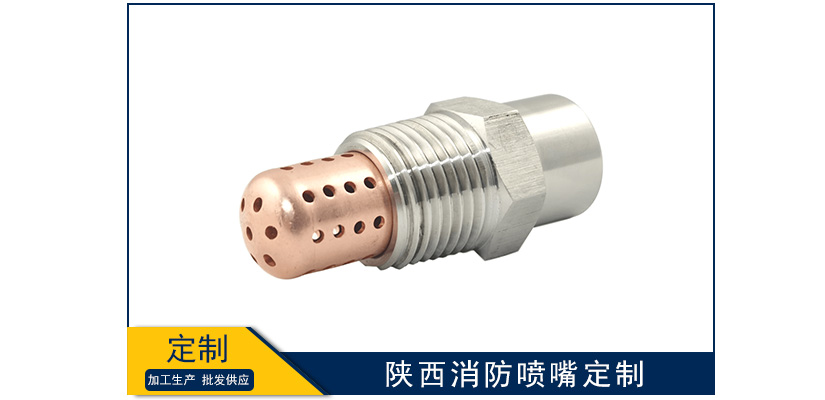 陜西消防噴嘴定制要求