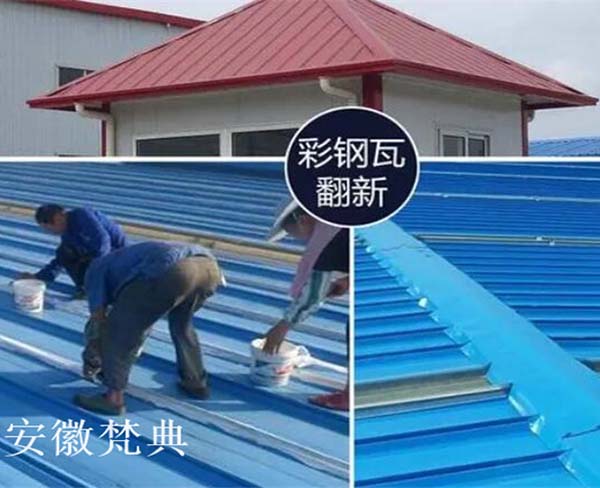 彩鋼瓦翻新涂裝