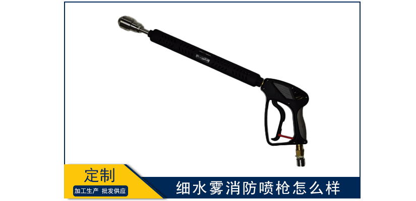 細(xì)水霧消防噴槍怎么樣