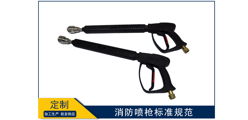 消防噴槍標準規范