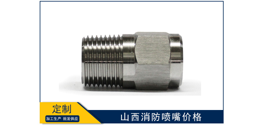 山西消防噴嘴多少錢