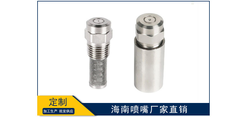 海南噴嘴廠家直銷