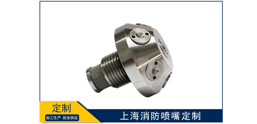 上海消防噴嘴按需定制