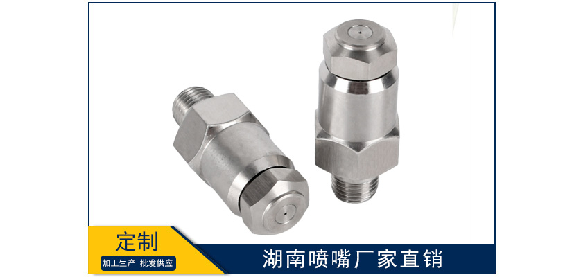 湖南噴嘴廠家直銷