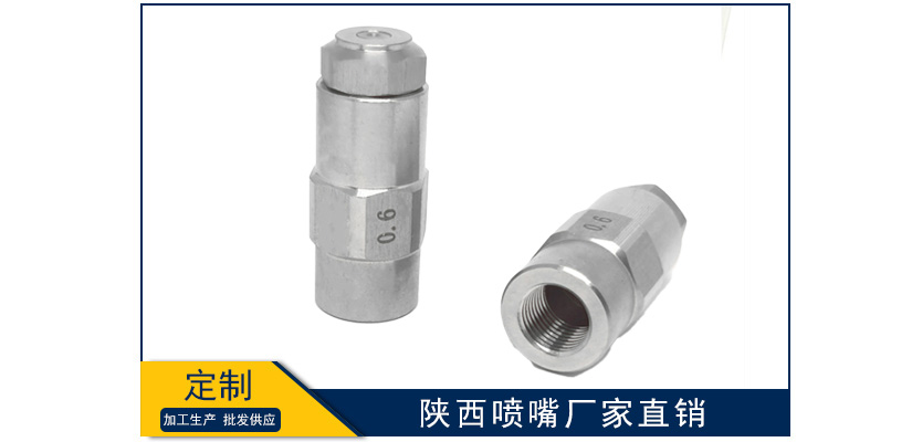 陜西噴嘴廠家直銷