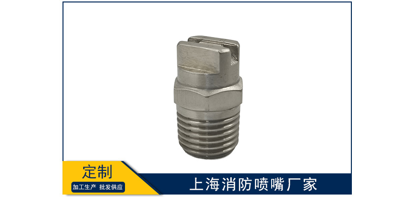 上海消防噴嘴靠譜廠家