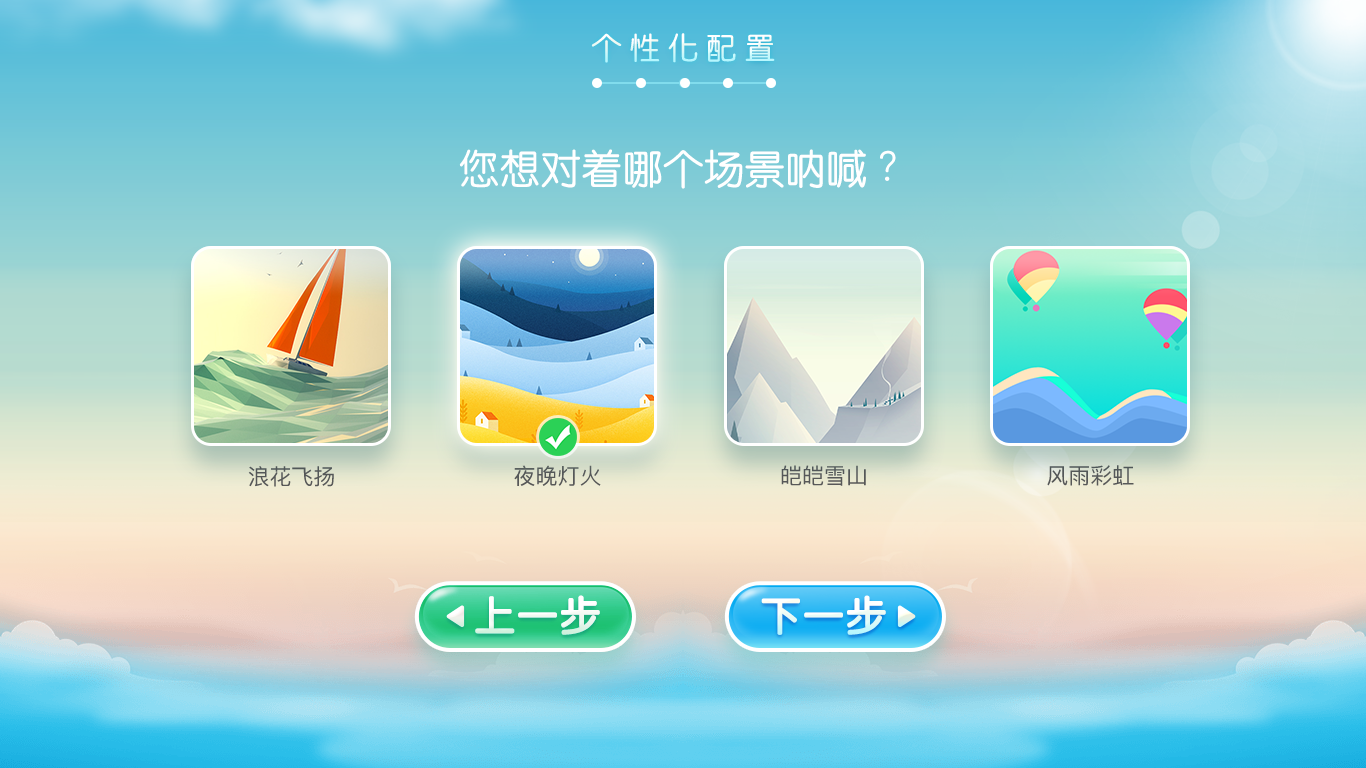 智能呐喊宣泄系统场景选择