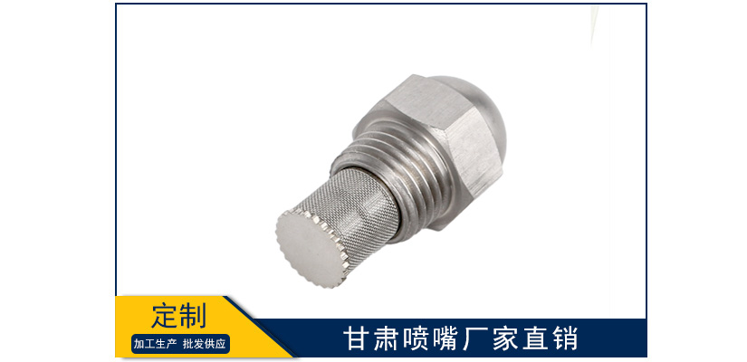 甘肅噴嘴廠家直銷