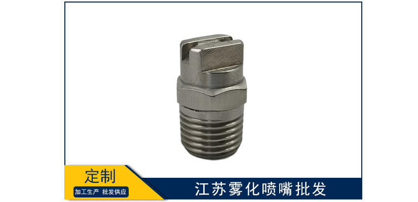 江蘇霧化噴嘴可以批發嗎