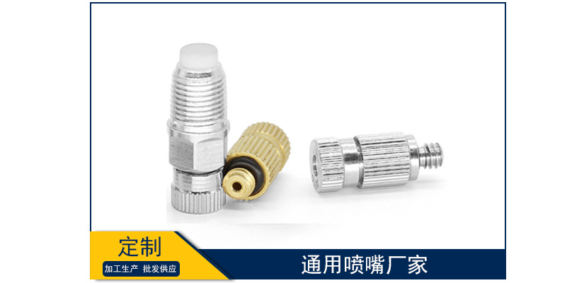 通用噴嘴廠家